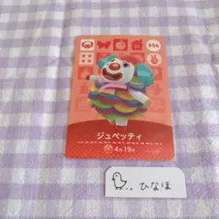 あつまれどうぶつの森amiiboカード ジュペッティ