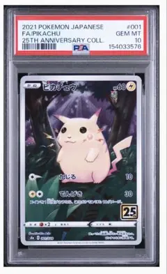 【PSA10】ピカチュウ 25th 通常仕様 001/028 メルカリ便 ✨️PSA10✨️ピカチュウ 25th 001/028 - メルカリ