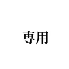 ちむどんどん様専用ページ