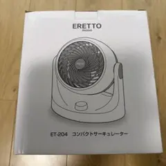 ERETTO コンパクト　サーキュレーター　新品