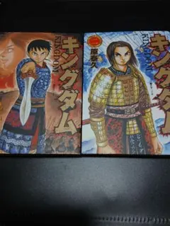 キングダム 1巻 2巻 セット 原泰久 漫画