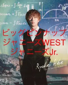 Duet デュエット6月号ビッグピンナップ ジャニーズWEST ジャニーズJr.