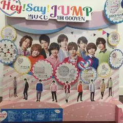 Hey!Say!JUMPセブンイレブンくじPOP