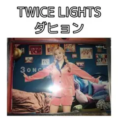 TWICE ダヒョン ラントレ