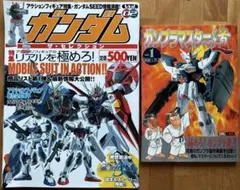 新機動戦記ガンダムWエンドレスワルツパーフェクト・ファイル 1 (静か