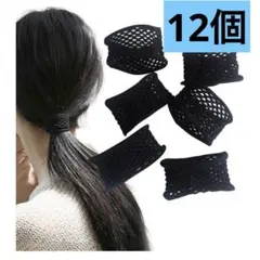ヘアゴム 跡がつかない 髪ゴム 髪留め12本セット おしゃれ 太めブラック