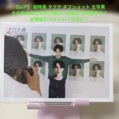 【レア】 超特急 タクヤ オフショット 生写真 まとめ買い大歓迎 お値下げ可能