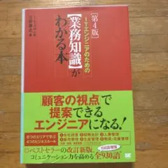 ITエンジニアのための【業務知識】がわかる本
