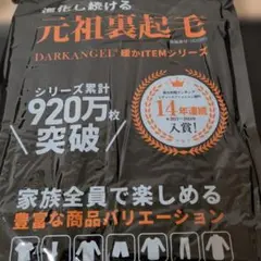 ダークエンジェル 元祖裏起毛タイツ　2L〜3L 1枚　ブラック
