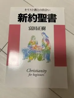 新約聖書