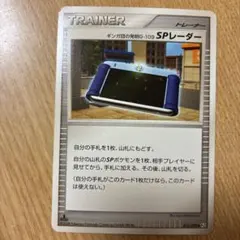 ギンガ団の発明G-109 SPレーダー ◇ Pt2 時の果ての絆 076/090 - メルカリ
