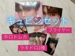 zb1 ゼベワン 渋谷タワレコ ラキドロ デジパ ギュビンセット