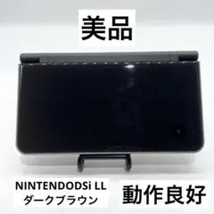 【美品】ニンテンドーDSi LL ダークブラウン本体 任天堂 動作良好