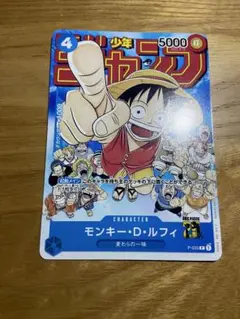 モンキー・D・ルフィ：週刊少年ジャンプ付録（2023年1月7日売） P P-0…