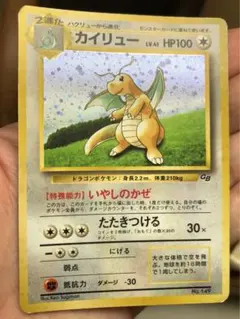 イブキのカイリュー ● ポケモンカード★VS 049/141 イブキのカイリュー ○ [ポケモンカード☆VS] 049/141 買取 | ポケモン
