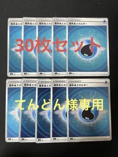 ポケモンカード　基本水エネルギー　ミラー30枚セット
