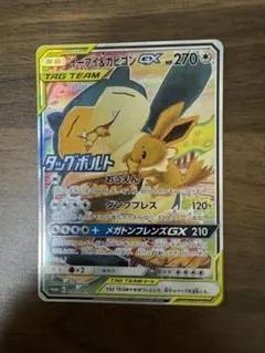 イーブイ&カビゴンGX PROMO