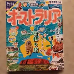 オーストラリア 旅行ガイド　トラベルサイズ