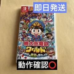 ✴︎即日速発送✴︎美品 桃太郎電鉄ワールド 桃鉄ワールド switch