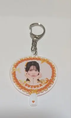 鎮西寿々歌　アクリルキーホルダー