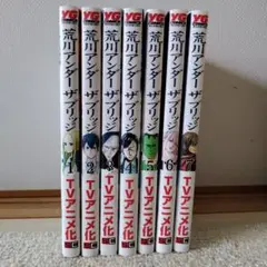 荒川アンダー ザ ブリッジ 全7巻セット