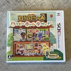 どうぶつの森　３DS　ハッピーホームデザイナー