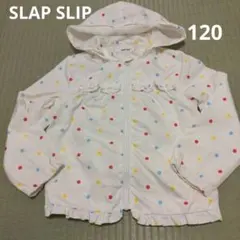 【値下げ】SLAP SLIP フード付きジャケット 120