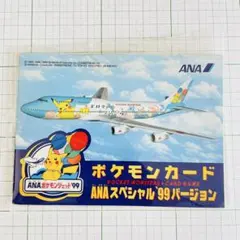 未開封 ANA ポケモンカード スペシャル99 旧裏 プロモ