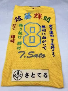 2026年最新】佐藤輝明 ワッペンの人気アイテム - メルカリ