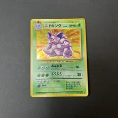 ニドキング ☆ 第1弾拡張パック 大玉,星,うずまきホロ - メルカリ