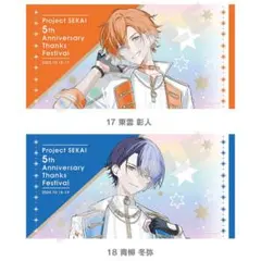 2025年最新】プロセカ 青柳冬弥 感謝祭の人気アイテム - メルカリ