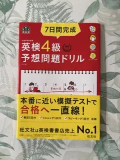 英検4級予想問題ドリル CD付き