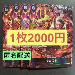 【在庫4枚】サカズキ （SR） パラレル OP02-099