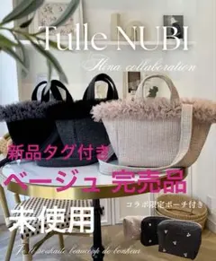 ⭐︎完売品⭐︎ROSE AURA Hinaコラボ チュールヌビバッグ ベージュ限定 