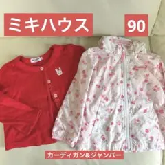 ミキハウス ホットビスケット 女の子 90 カーディガン ジャンパー 2セット