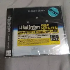 【未開封】三代目J Soul Brothers PLANET SEVEN CD