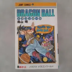 2026年最新】ドラゴンボール42巻の人気アイテム - メルカリ