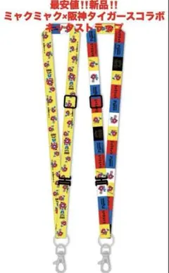 最安値‼️新品‼️ミャクミャク　阪神タイガース　コラボ❤️ネックストラップ