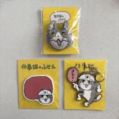 仕事猫ヤロー出品 2026年最新】仕事猫の人気アイテム - メルカリ