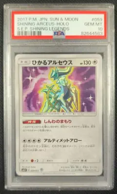 ひかるアルセウス　PSA10 2026年最新】ひかるアルセウス psa10の人気アイテム - メルカリ