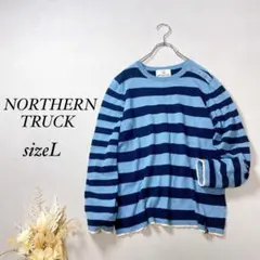 ノーザントラック コットン ニット長袖 薄手 ボーダー柄【L】青紺色 レディース