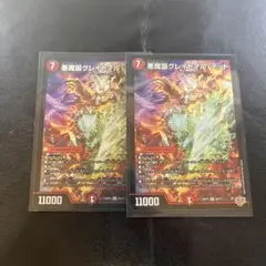 デュエルマスターズ　悪魔誕グレイトフルデッド
