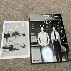 モノトーン・ブルー　ながべ　　とらのあな特典付き