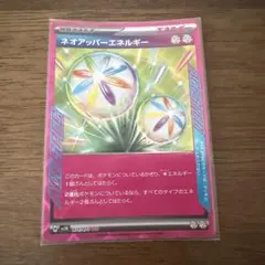 ネオアッパーエネルギー