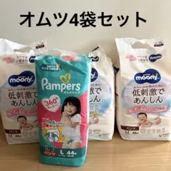 ムーニーマン Mパンツ 3袋 ＆ パンパース Lパンツ 1袋 計4袋セット