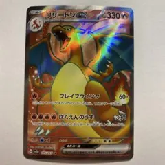 ポケモンカード　リザードンex SR 185/165