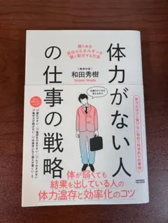 体力がない人の仕事の戦略
