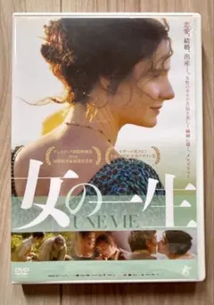 女の一生 DVD アルバトロス