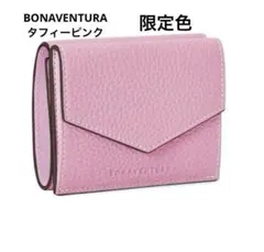 ♡付属品完備♡ボナベンチュラ 三つ折り財布 スモールウォレット 