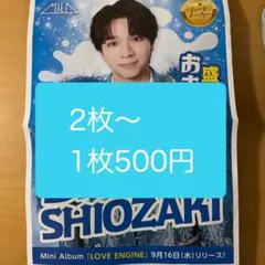 M!LK ミルク　塩﨑太智 LOVE ENG!NE 広告　チラシ　新聞折込